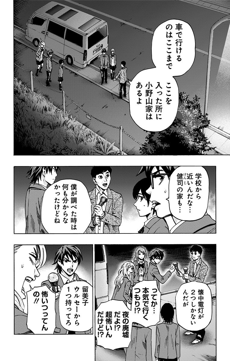 Karada Sagashi - Chapter 78 - Page 2