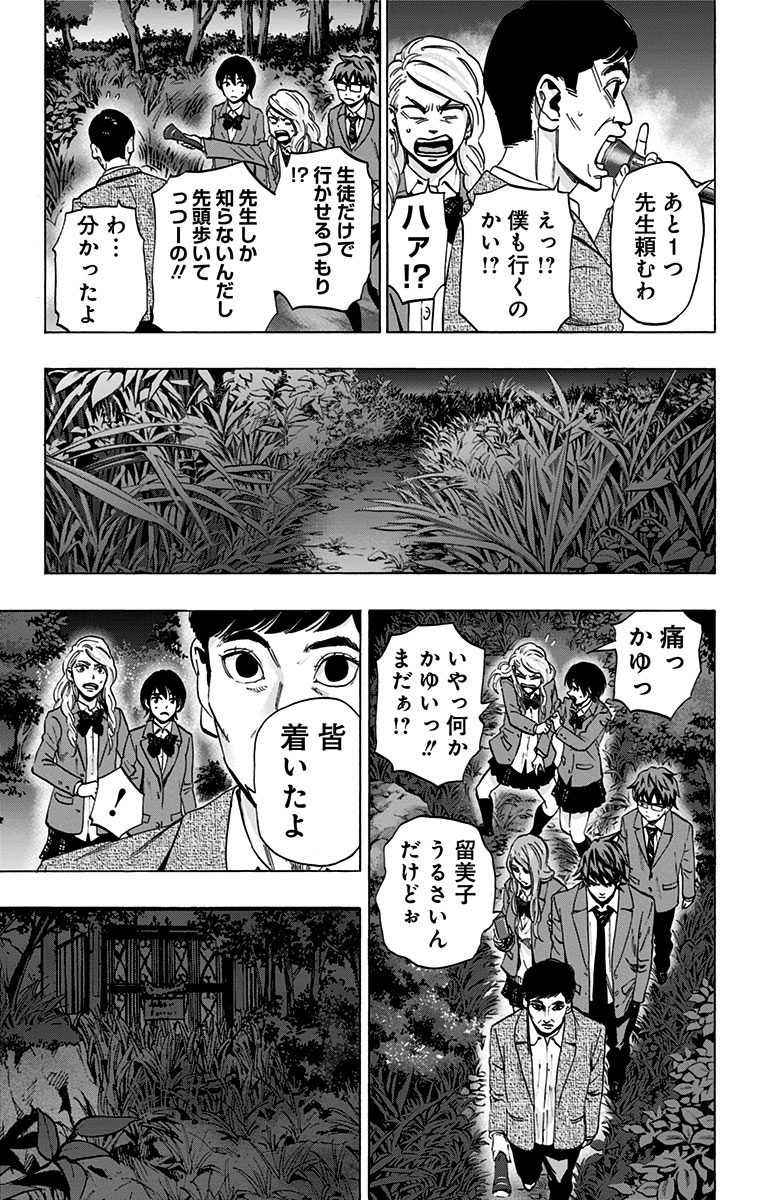 Karada Sagashi - Chapter 78 - Page 3