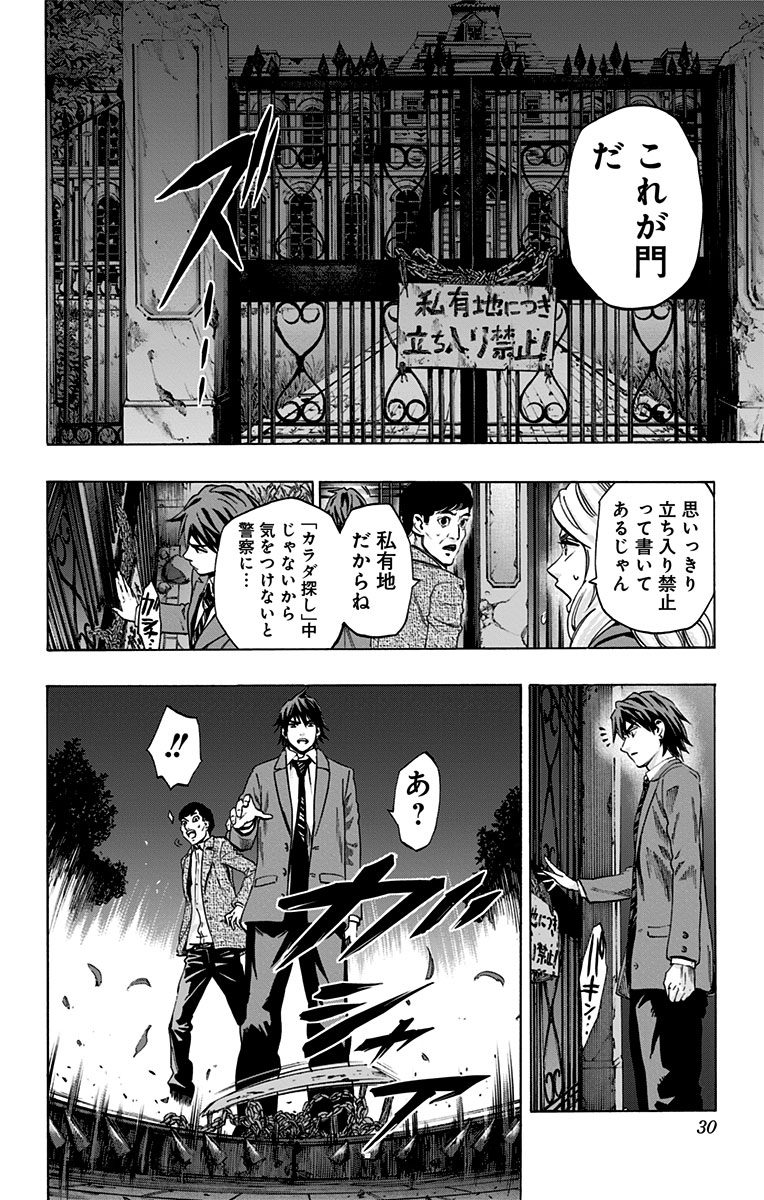 Karada Sagashi - Chapter 78 - Page 4