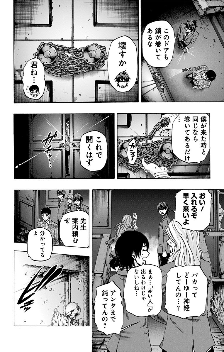 Karada Sagashi - Chapter 78 - Page 6