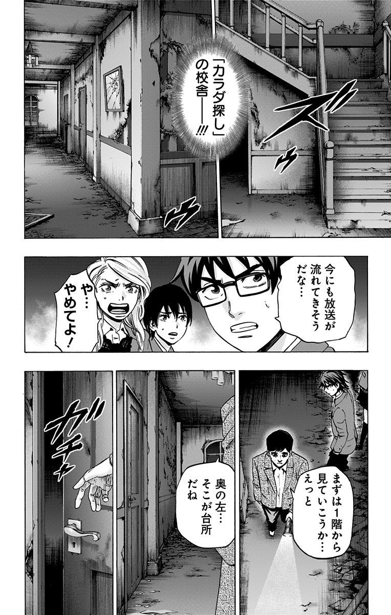 Karada Sagashi - Chapter 78 - Page 8