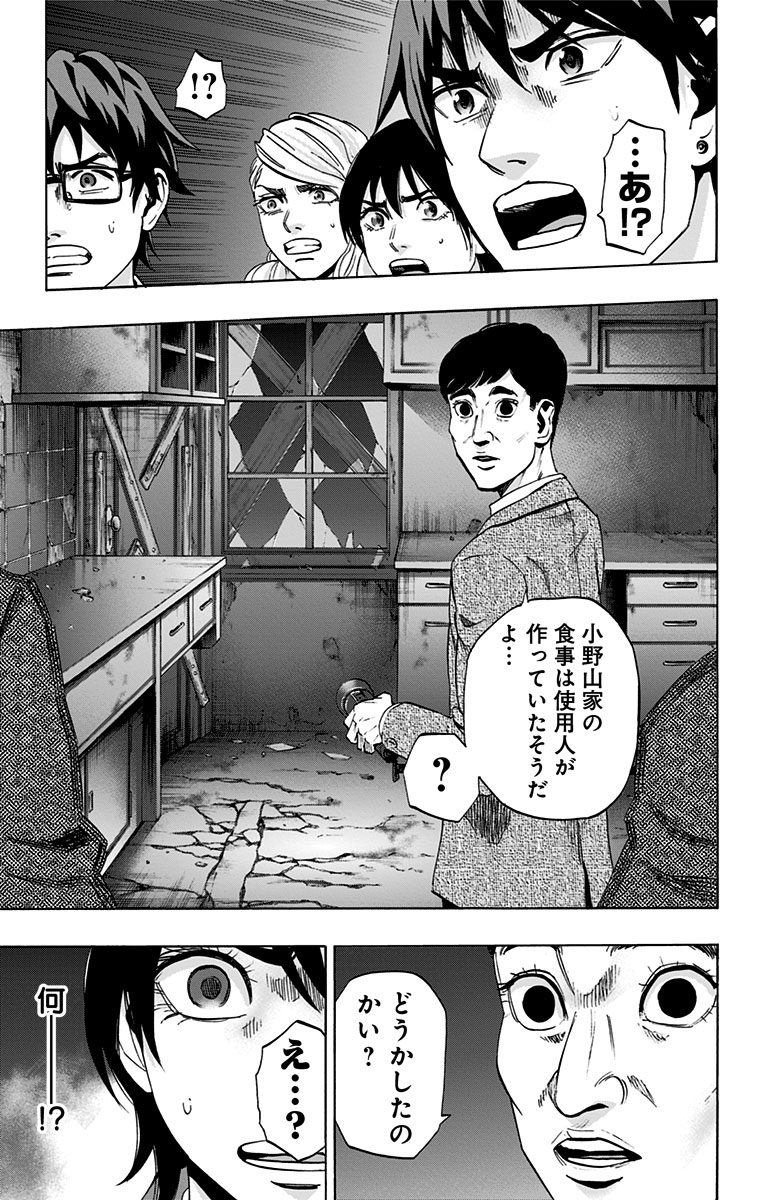 Karada Sagashi - Chapter 78 - Page 9