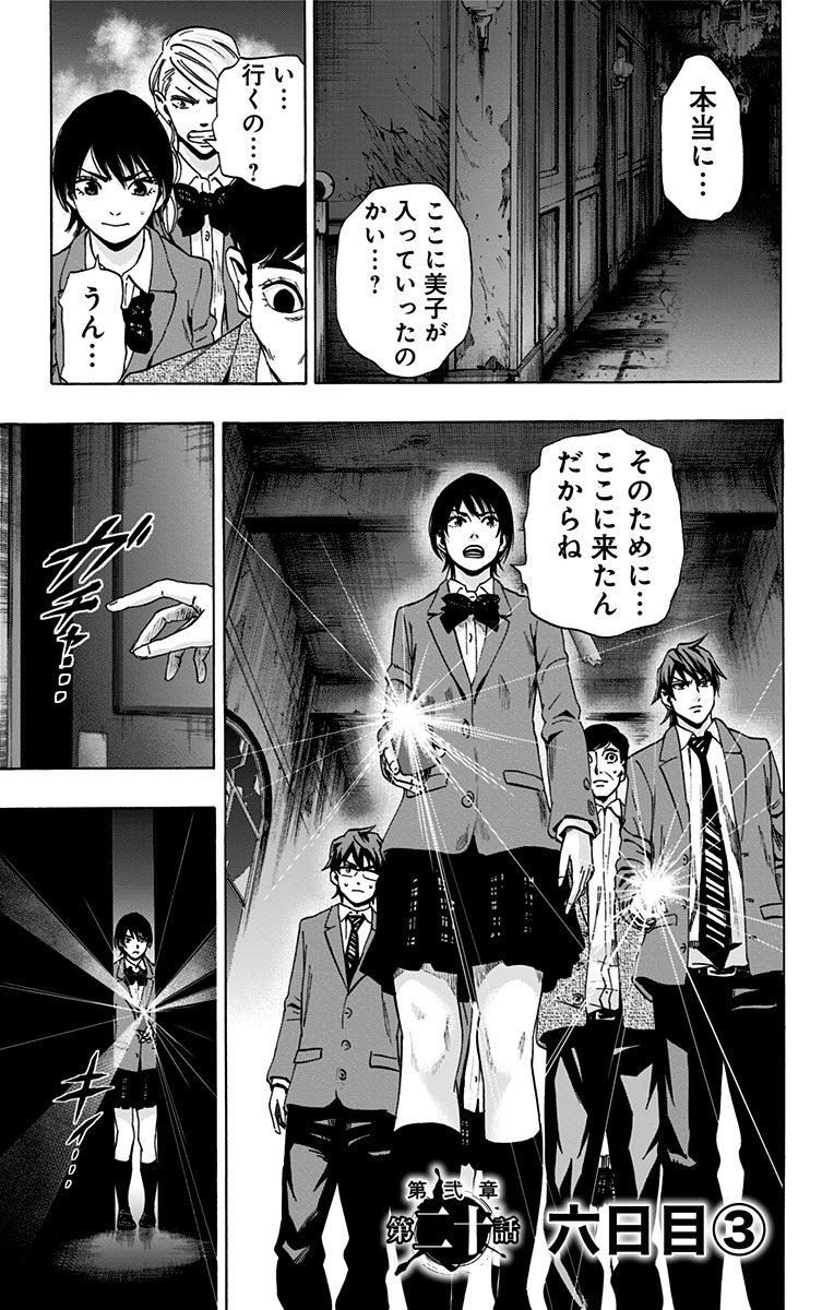 Karada Sagashi - Chapter 79 - Page 1