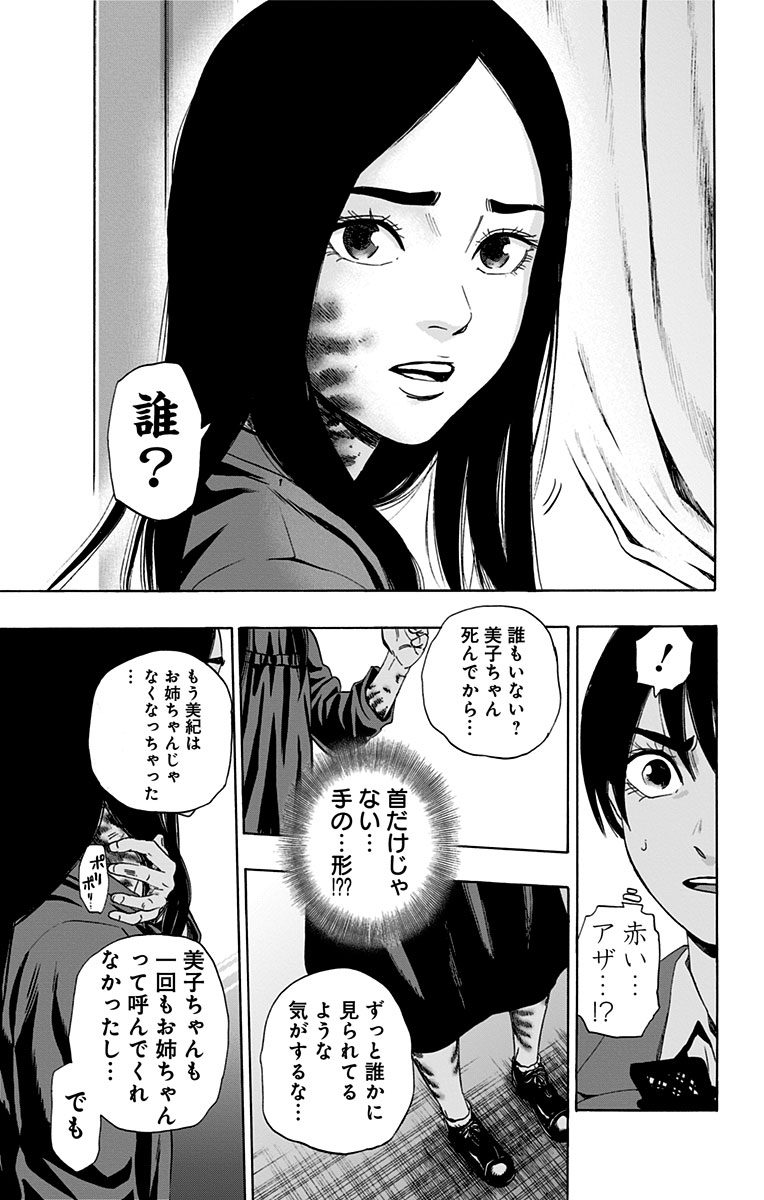 Karada Sagashi - Chapter 79 - Page 11