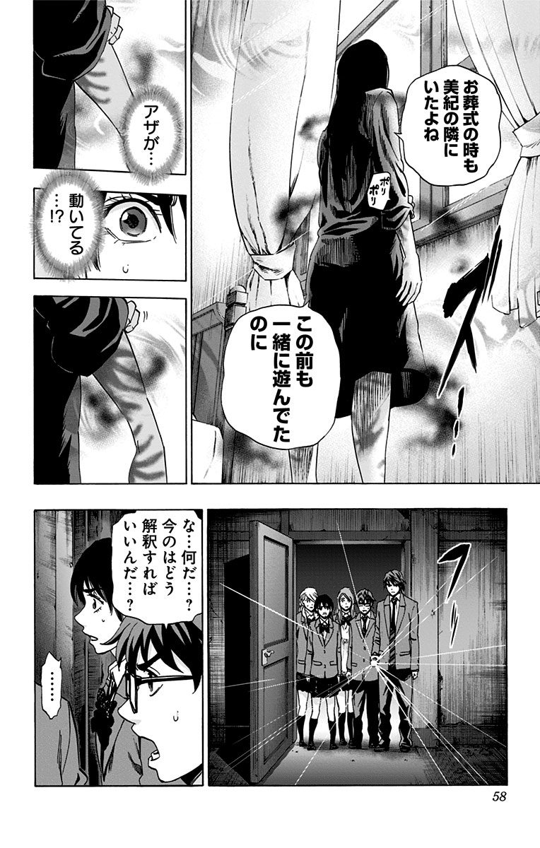 Karada Sagashi - Chapter 79 - Page 12