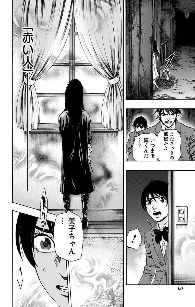 Karada Sagashi - Chapter 79 - Page 14