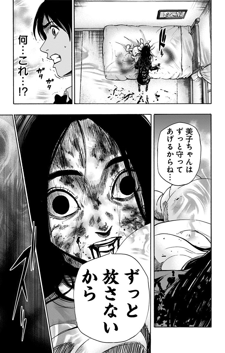 Karada Sagashi - Chapter 79 - Page 17