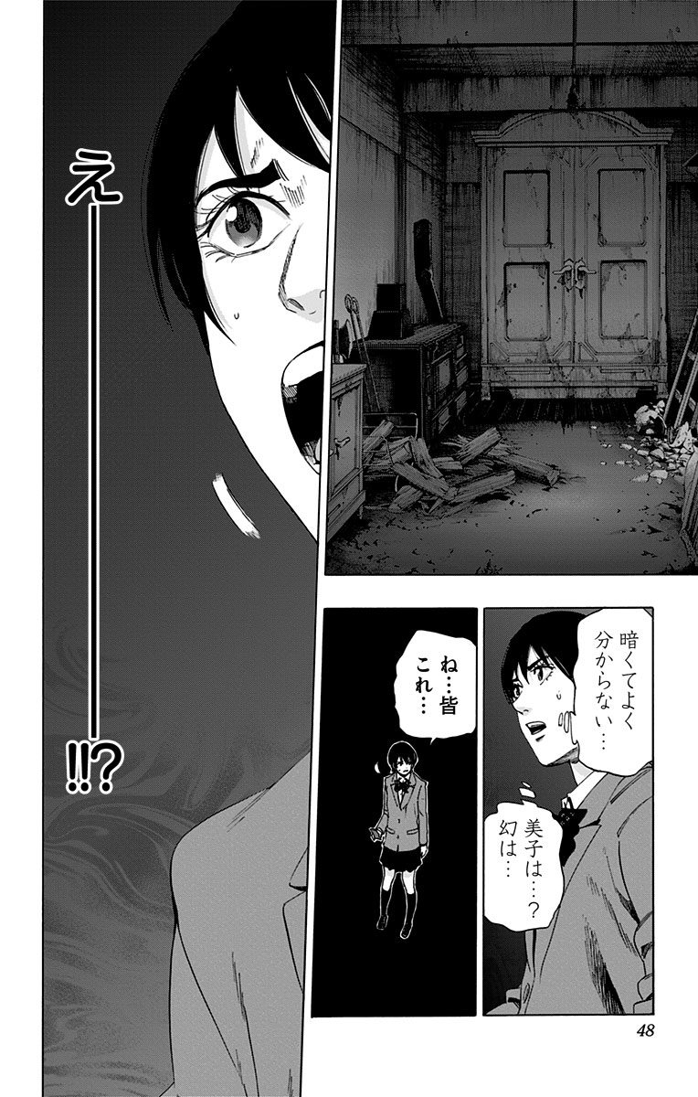 Karada Sagashi - Chapter 79 - Page 2