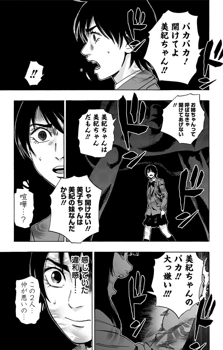 Karada Sagashi - Chapter 79 - Page 3