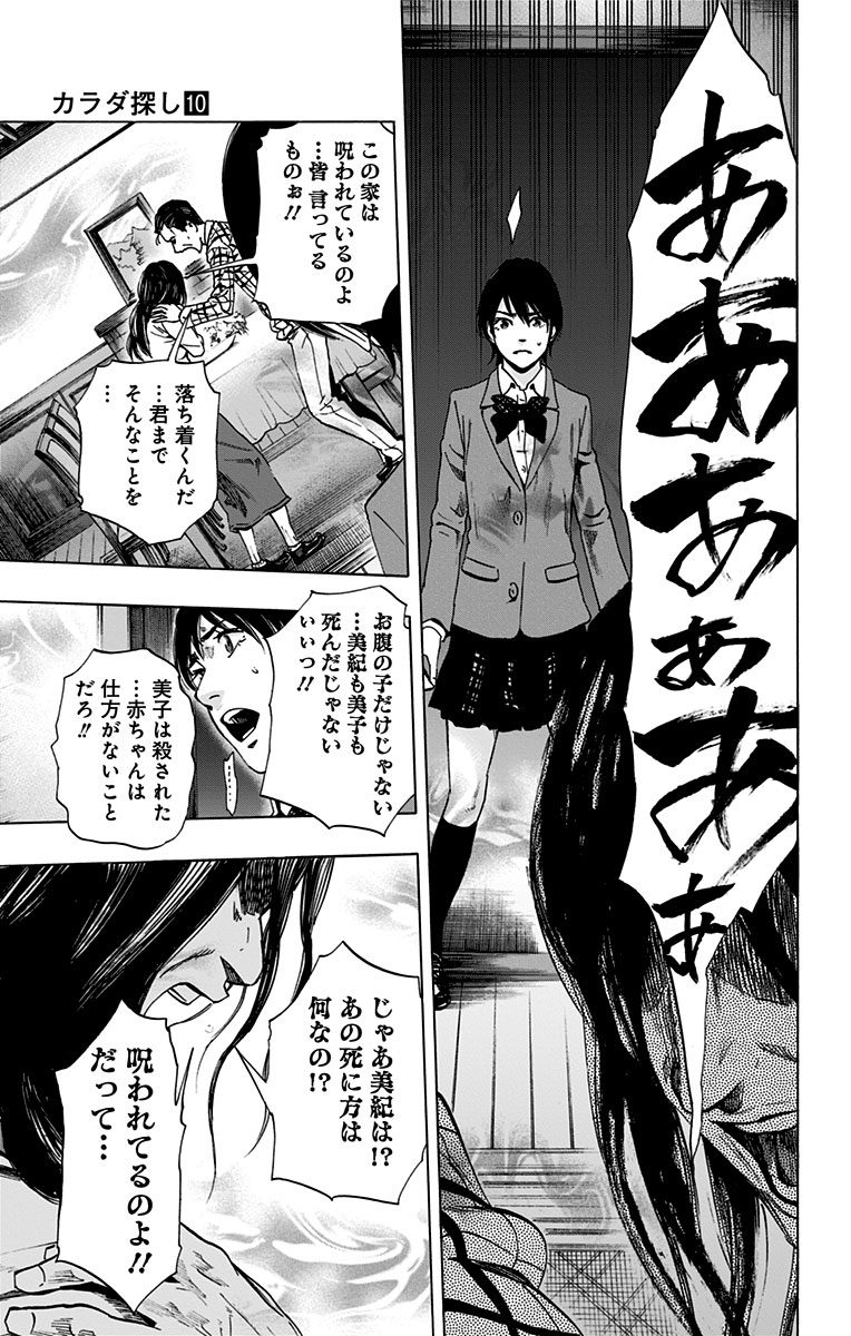 Karada Sagashi - Chapter 79 - Page 5