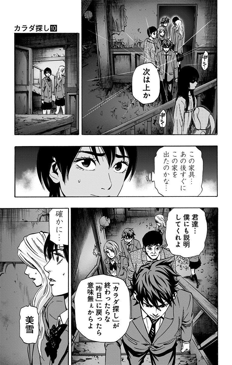 Karada Sagashi - Chapter 79 - Page 7
