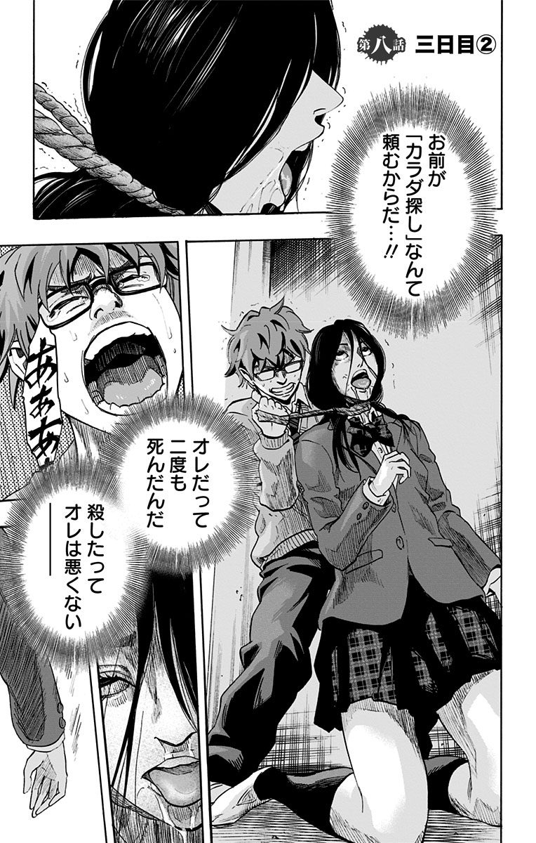 Karada Sagashi - Chapter 8 - Page 1