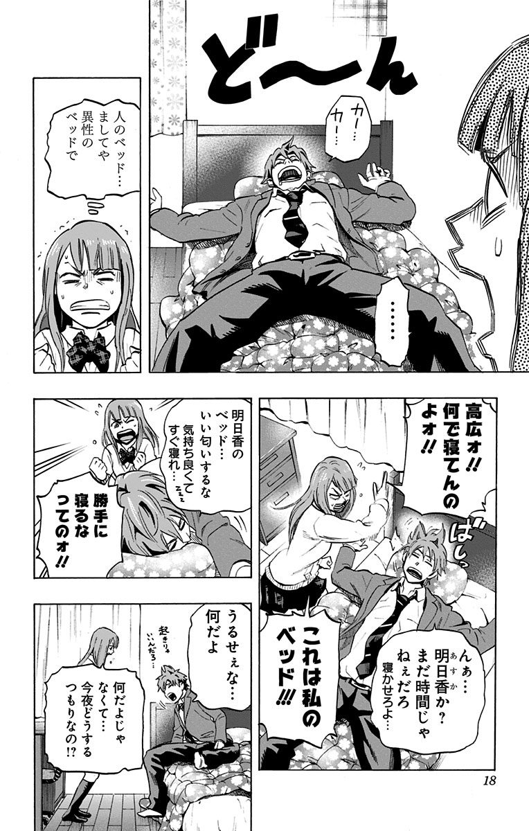 Karada Sagashi - Chapter 8 - Page 10