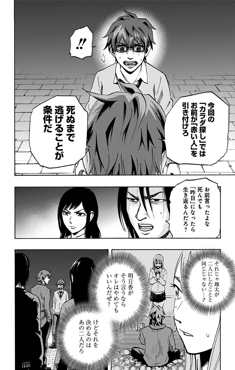 Karada Sagashi - Chapter 8 - Page 14