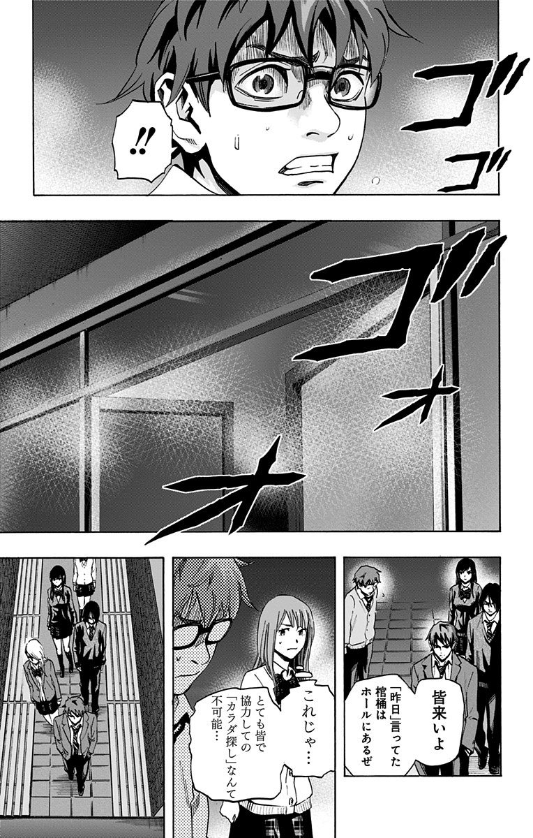 Karada Sagashi - Chapter 8 - Page 15