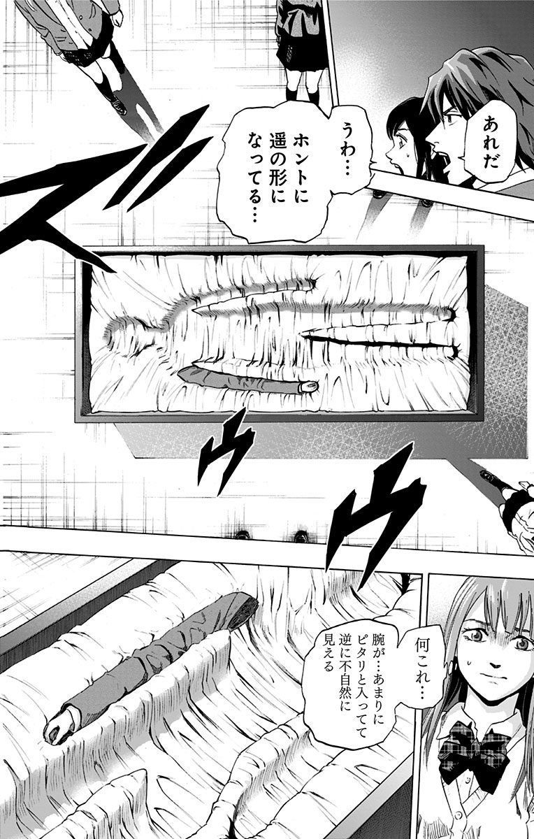 Karada Sagashi - Chapter 8 - Page 16