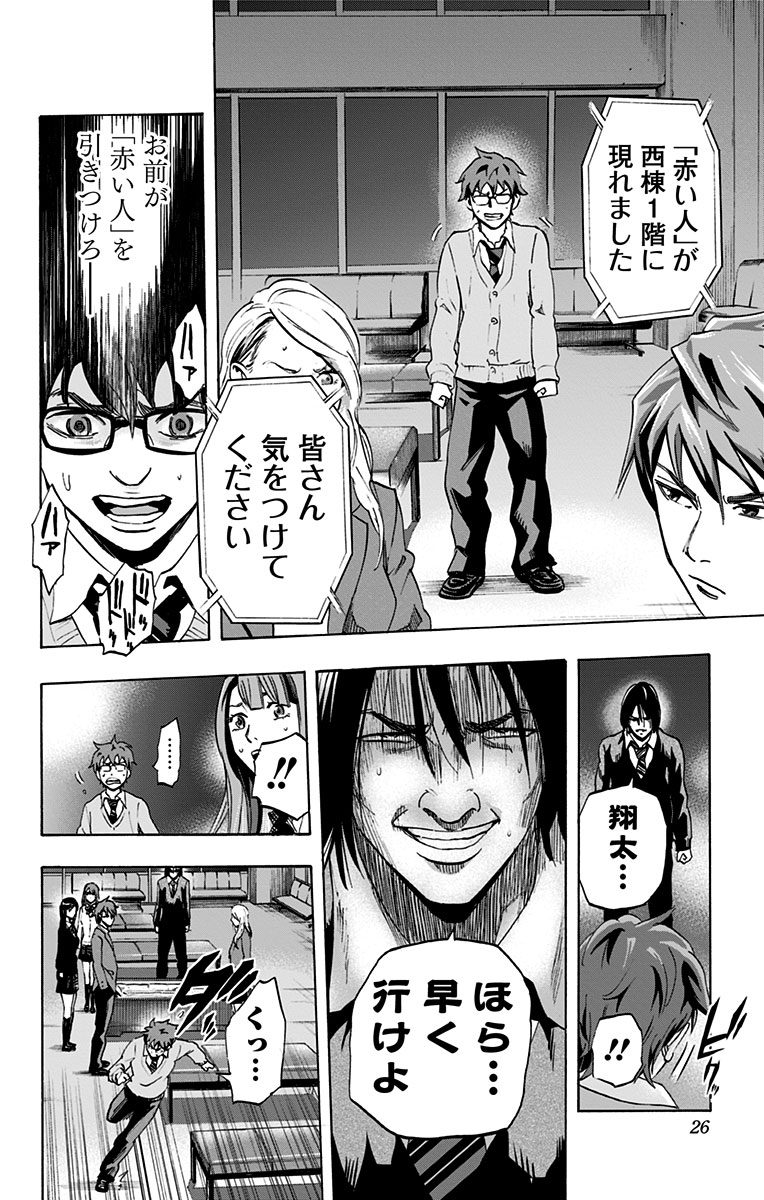 Karada Sagashi - Chapter 8 - Page 18