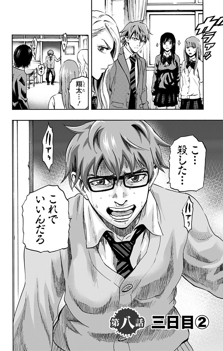 Karada Sagashi - Chapter 8 - Page 2