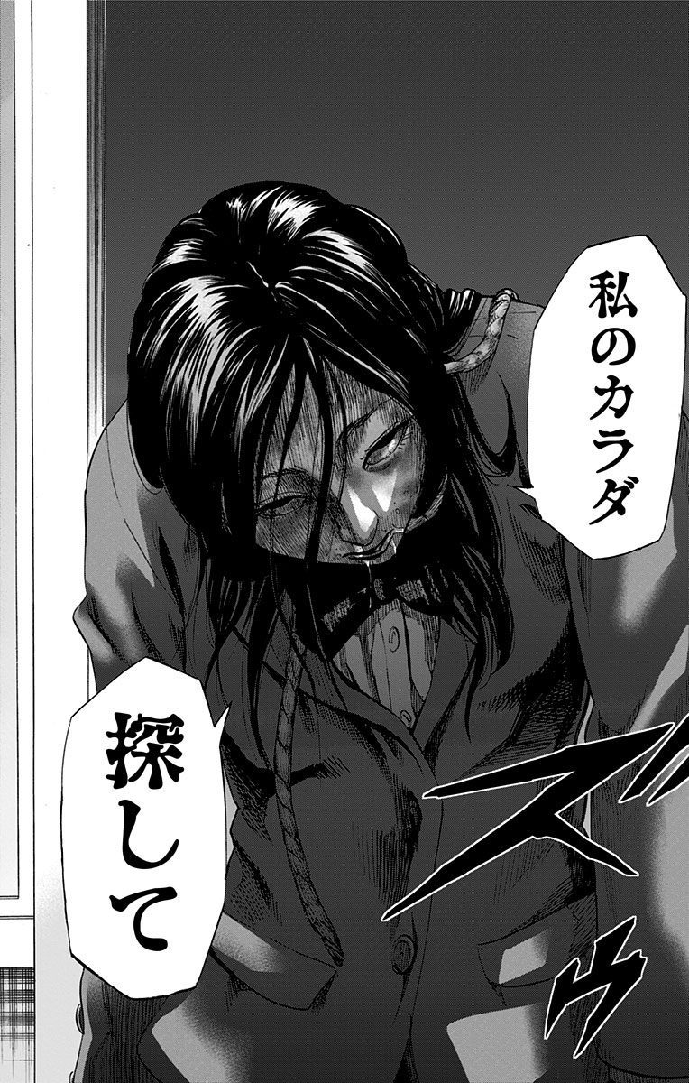 Karada Sagashi - Chapter 8 - Page 4