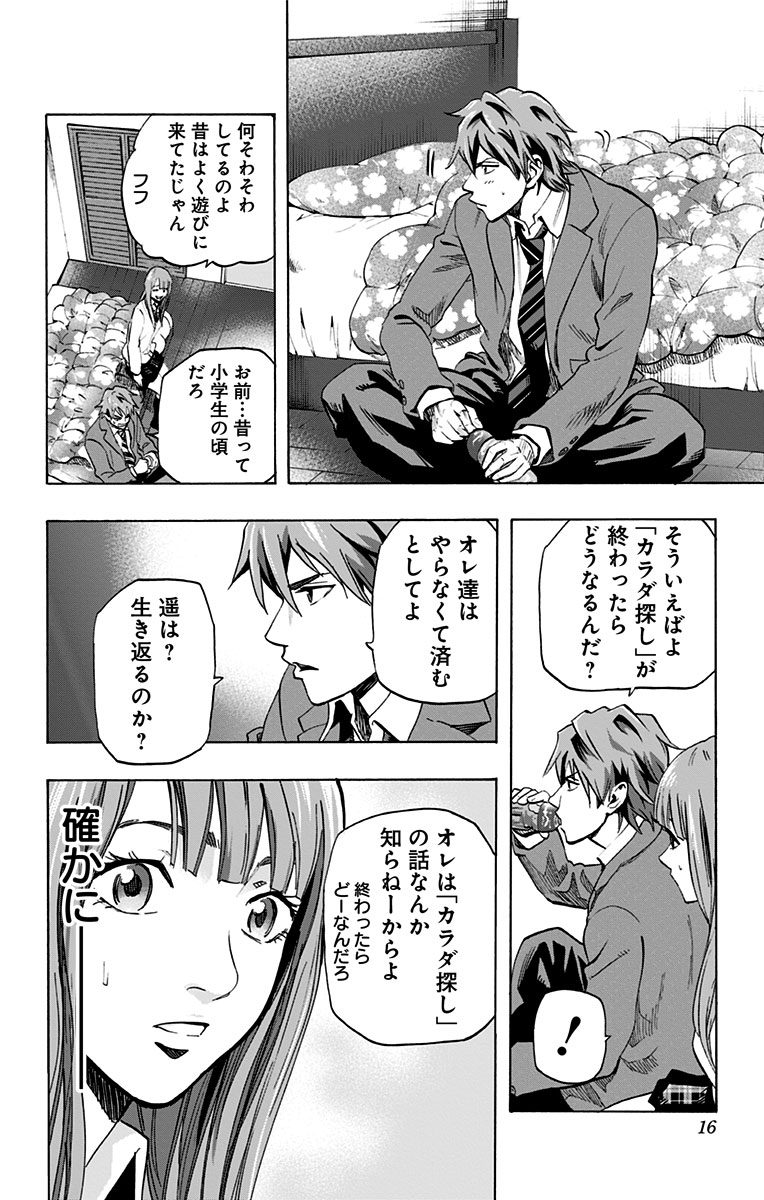 Karada Sagashi - Chapter 8 - Page 8