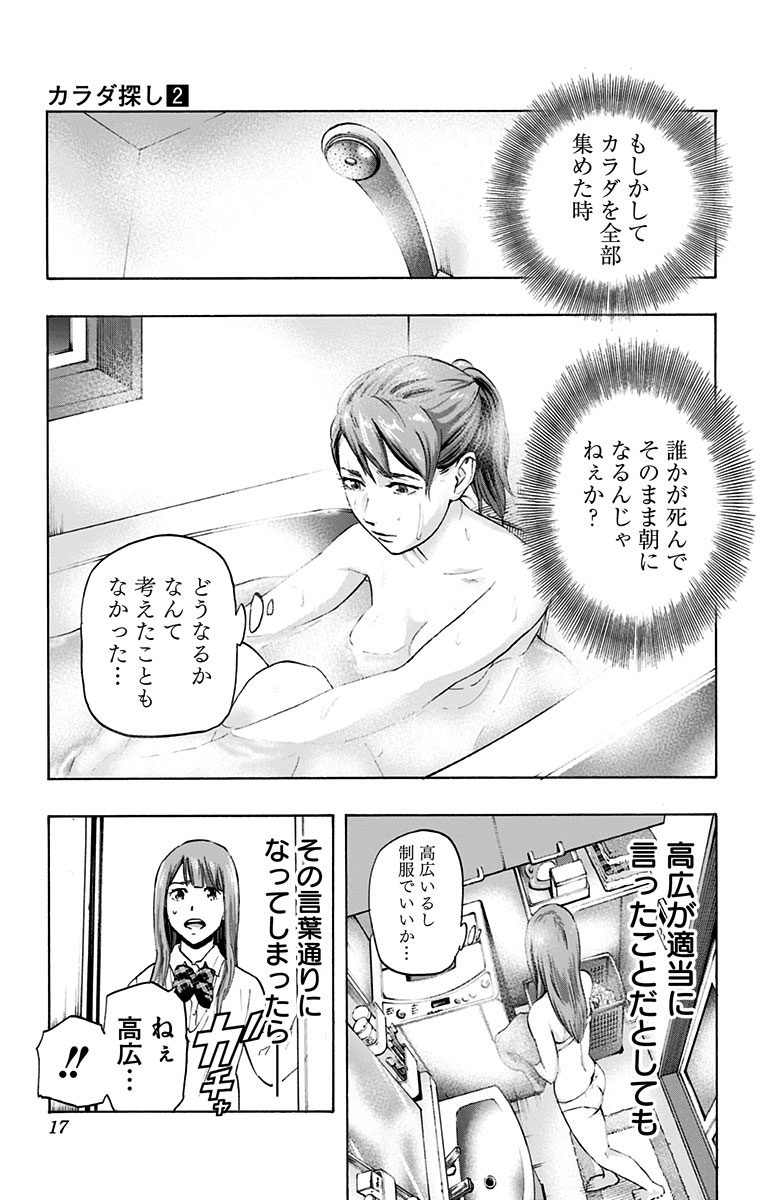 Karada Sagashi - Chapter 8 - Page 9