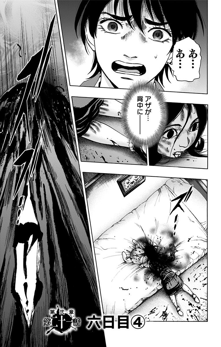 Karada Sagashi - Chapter 80 - Page 1