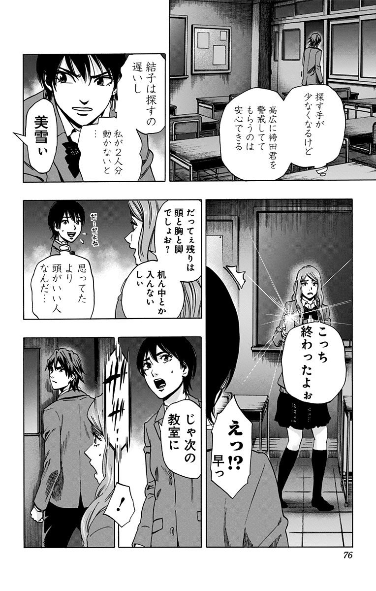 Karada Sagashi - Chapter 80 - Page 10