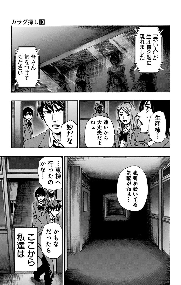 Karada Sagashi - Chapter 80 - Page 11
