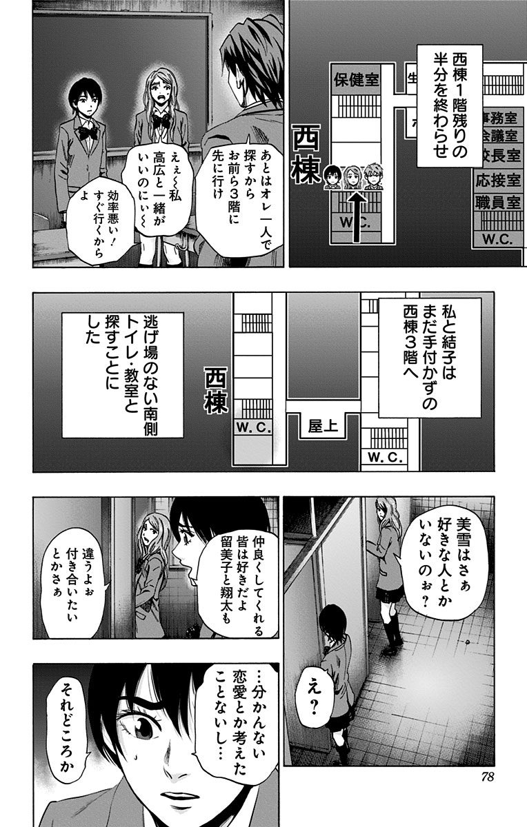 Karada Sagashi - Chapter 80 - Page 12