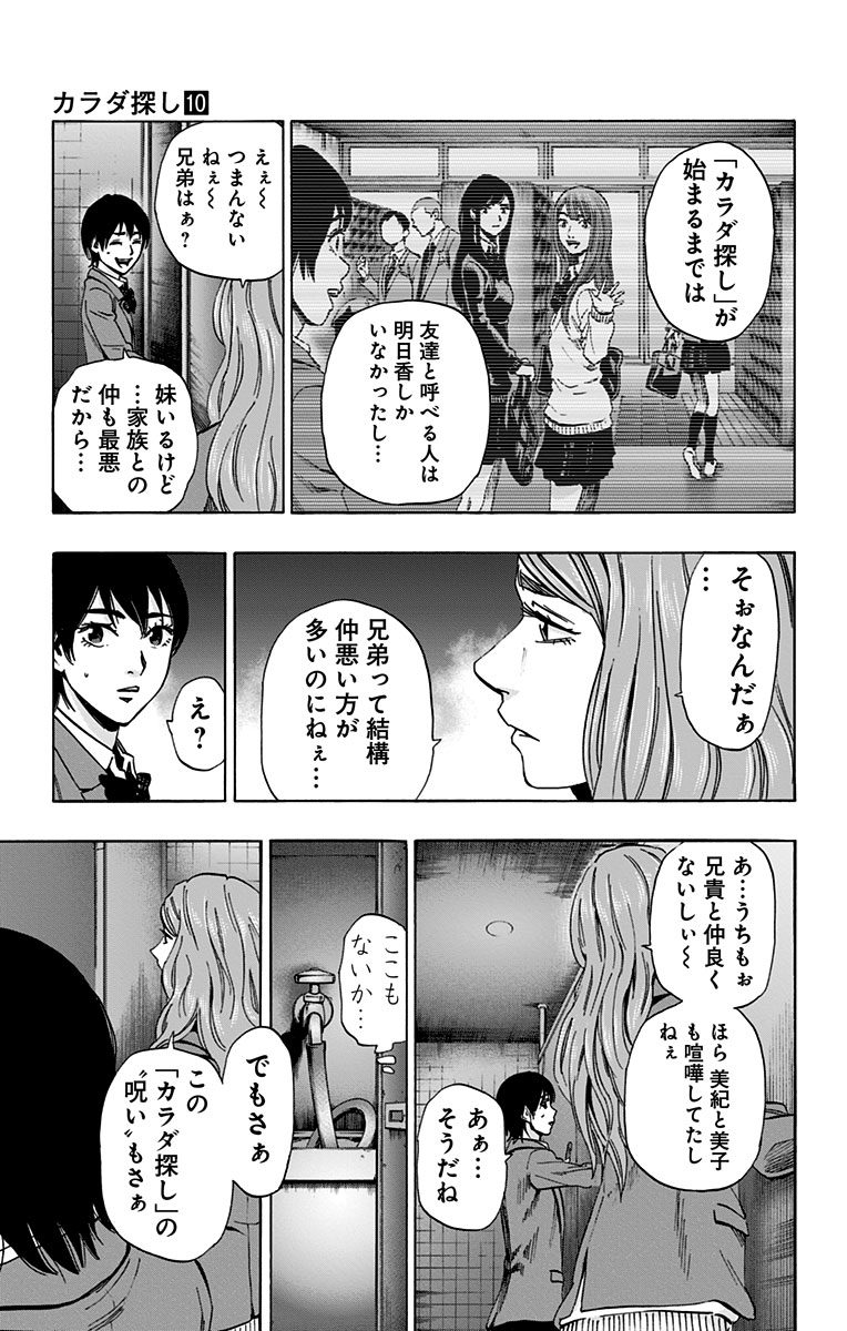Karada Sagashi - Chapter 80 - Page 13