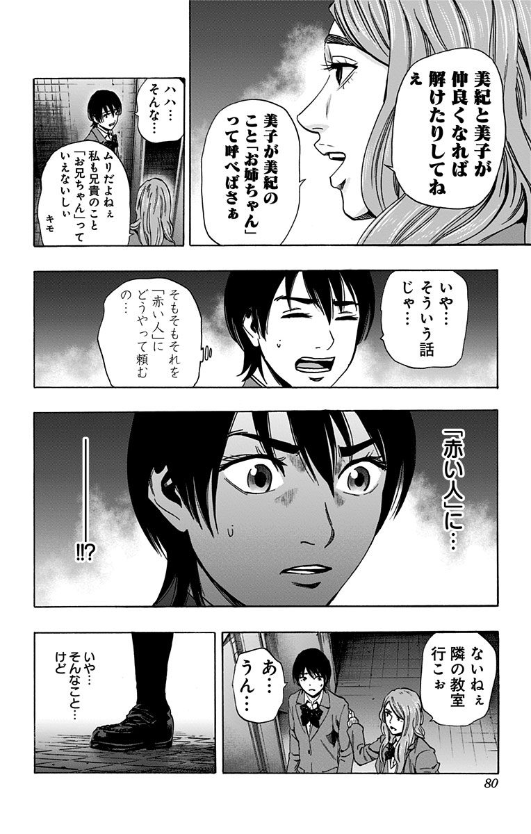 Karada Sagashi - Chapter 80 - Page 14