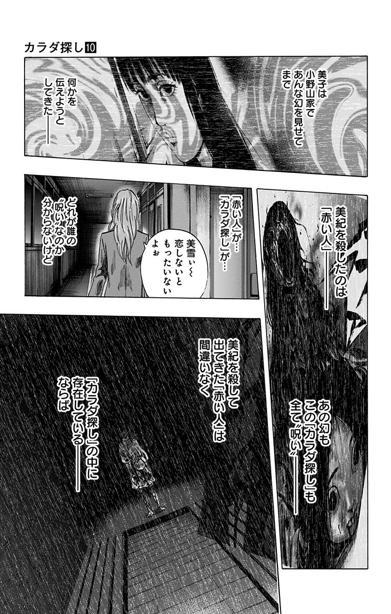 Karada Sagashi - Chapter 80 - Page 15