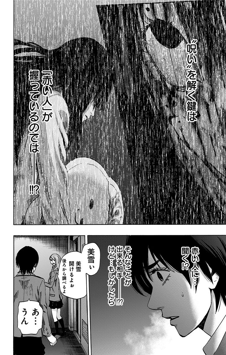 Karada Sagashi - Chapter 80 - Page 16