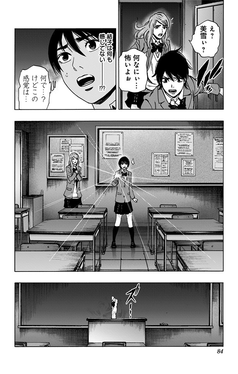 Karada Sagashi - Chapter 80 - Page 18