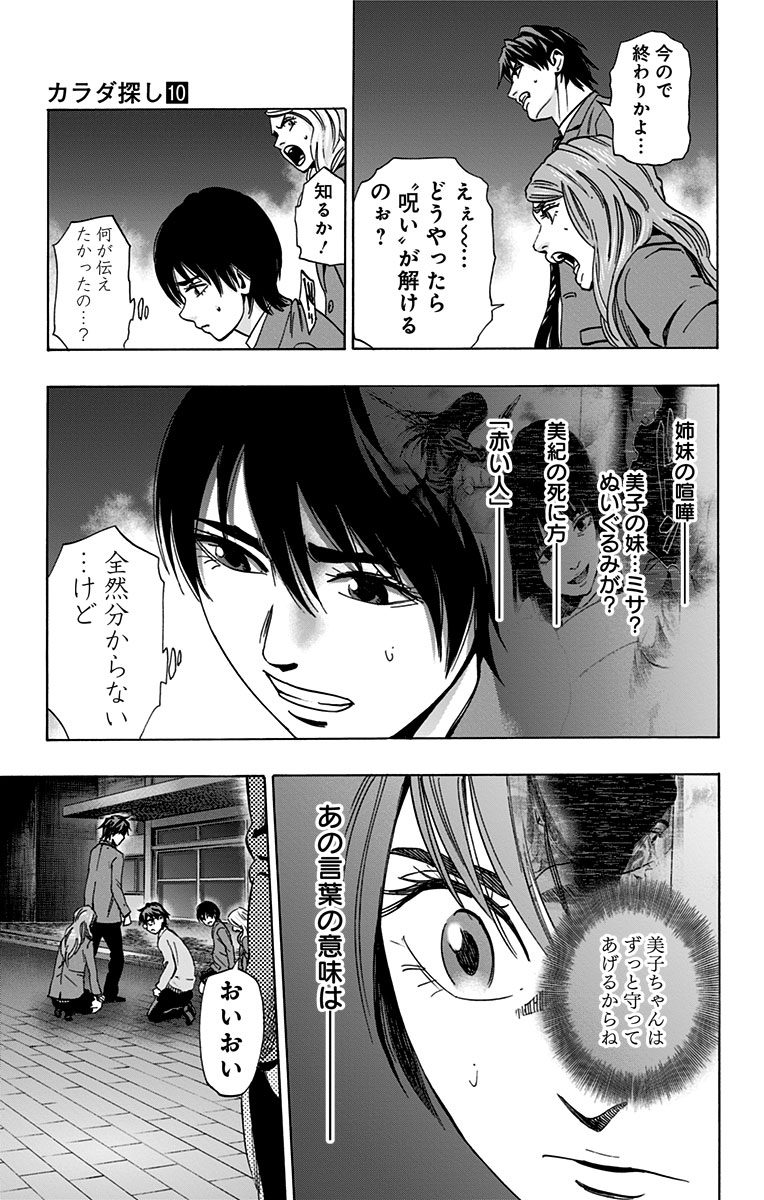 Karada Sagashi - Chapter 80 - Page 5