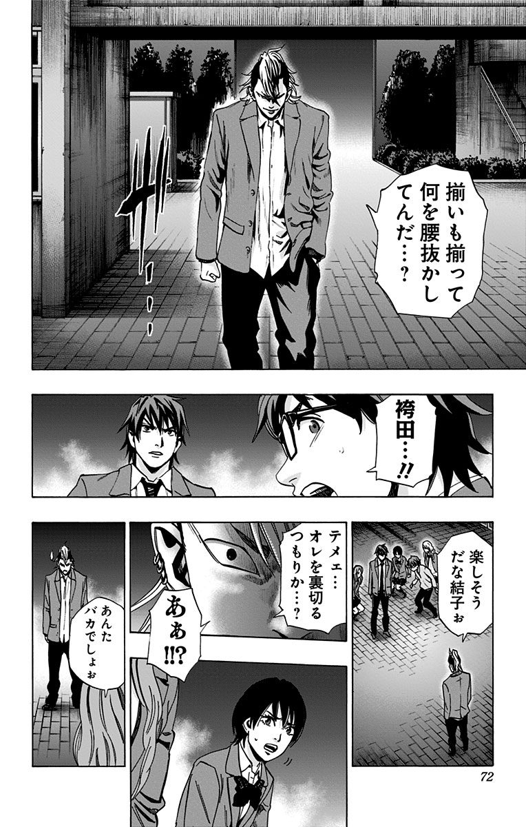 Karada Sagashi - Chapter 80 - Page 6