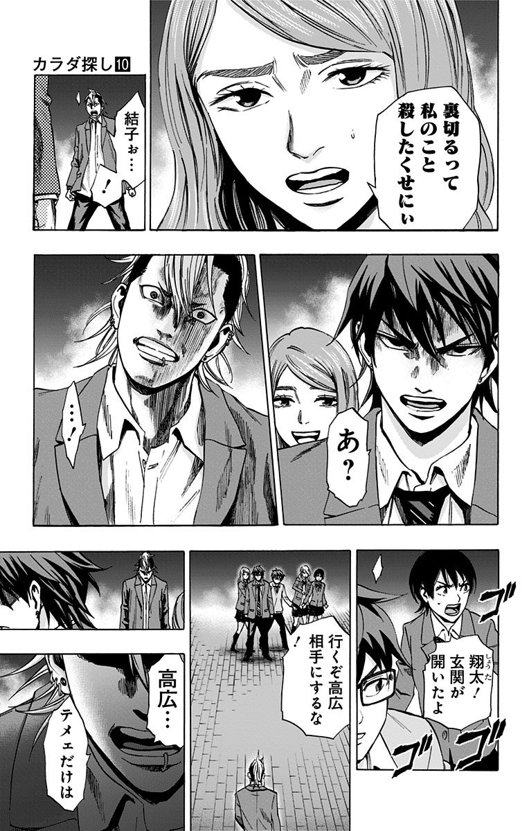 Karada Sagashi - Chapter 80 - Page 7