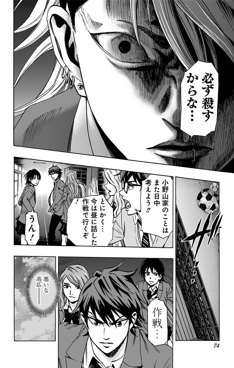 Karada Sagashi - Chapter 80 - Page 8