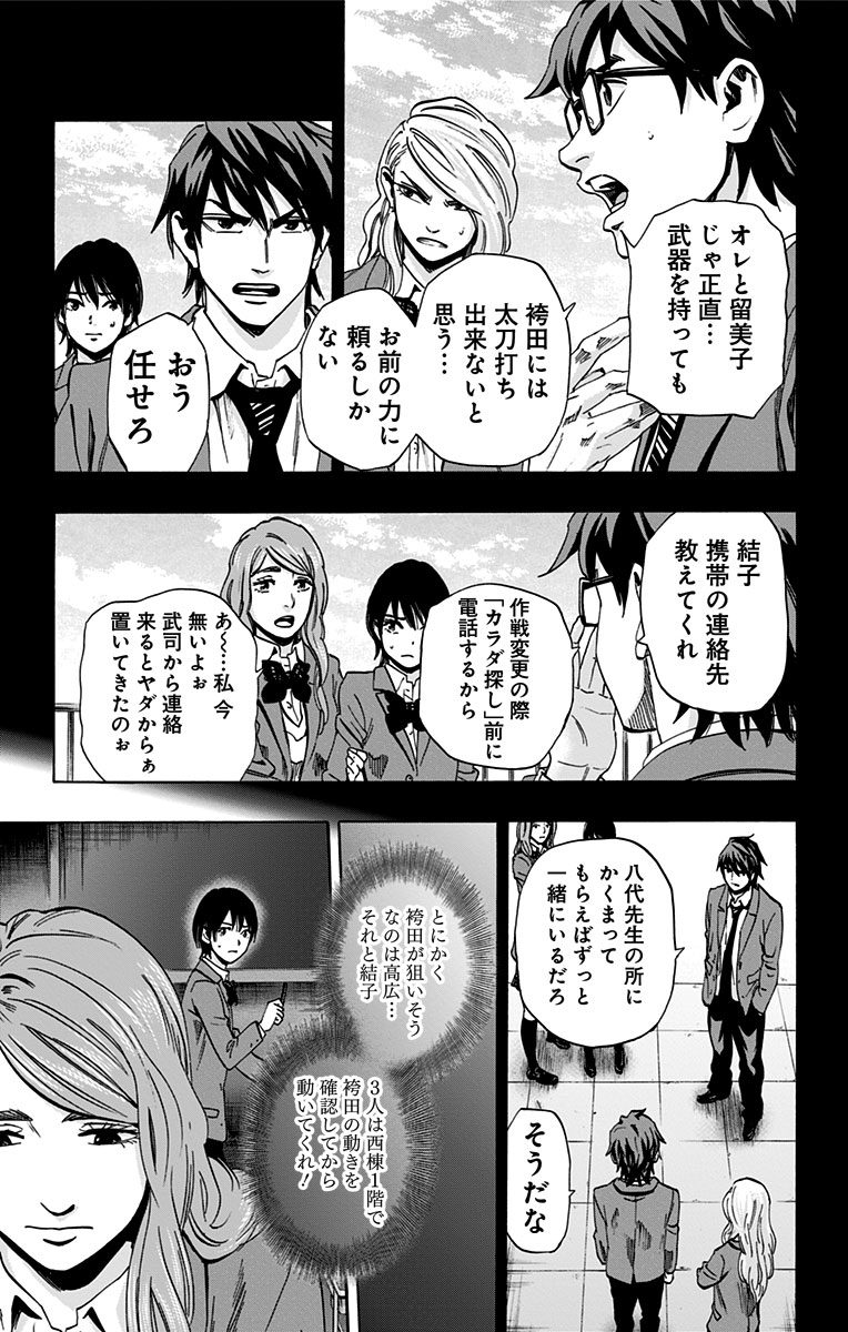 Karada Sagashi - Chapter 80 - Page 9