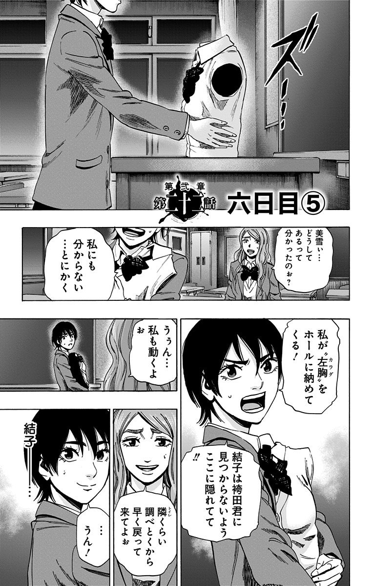 Karada Sagashi - Chapter 81 - Page 1