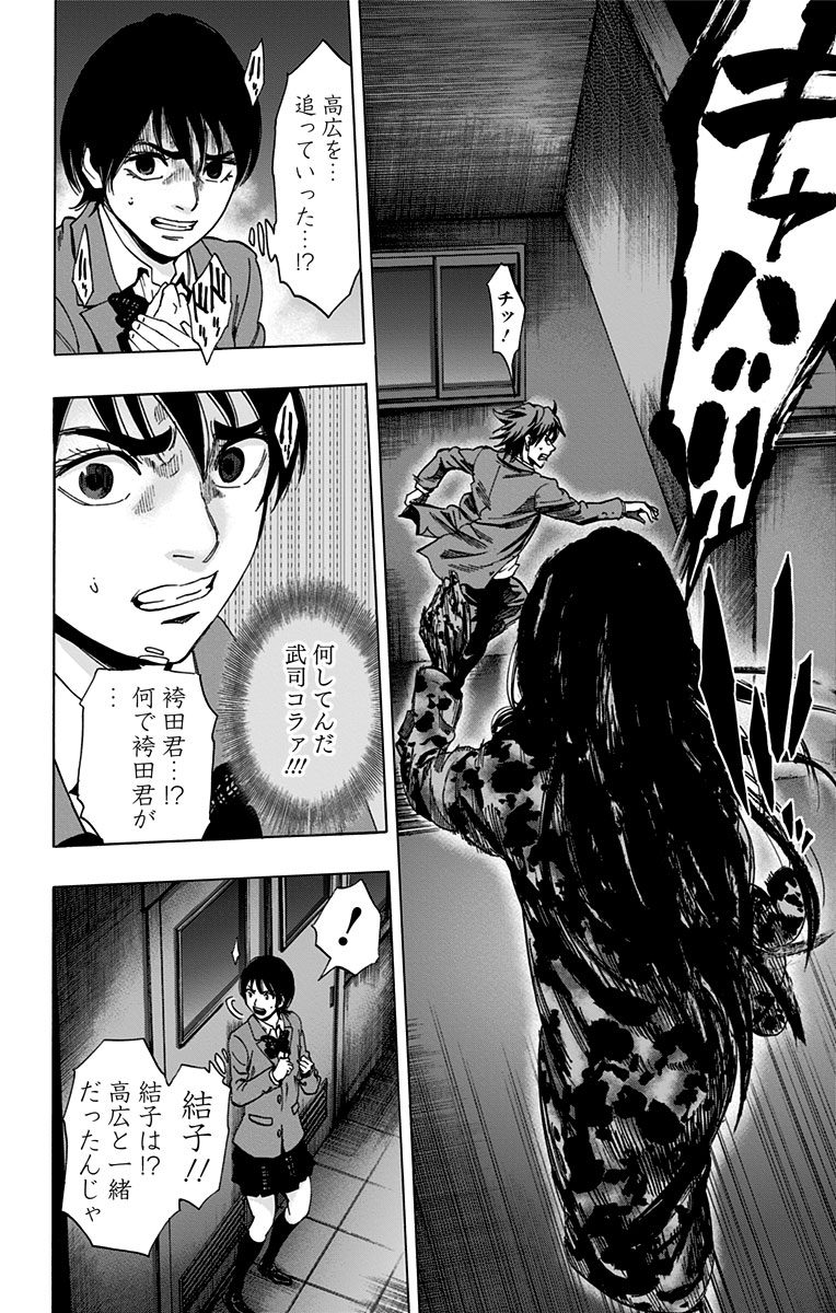 Karada Sagashi - Chapter 81 - Page 10