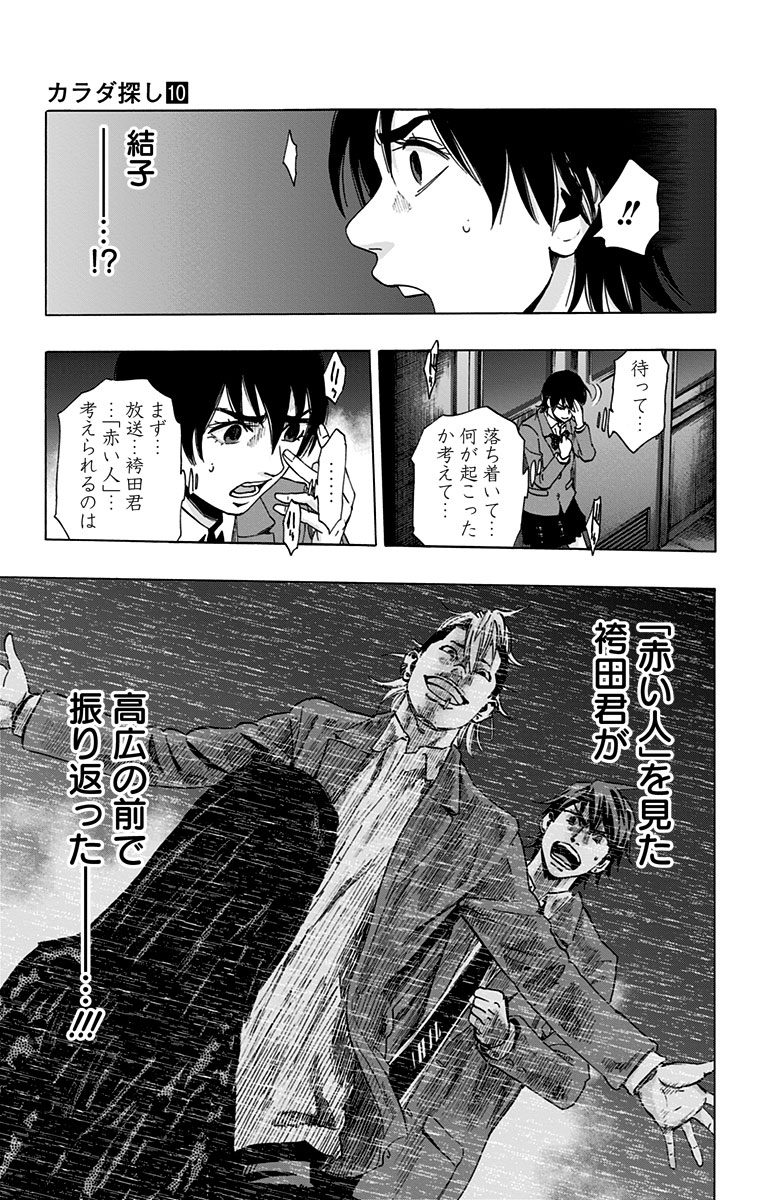 Karada Sagashi - Chapter 81 - Page 11