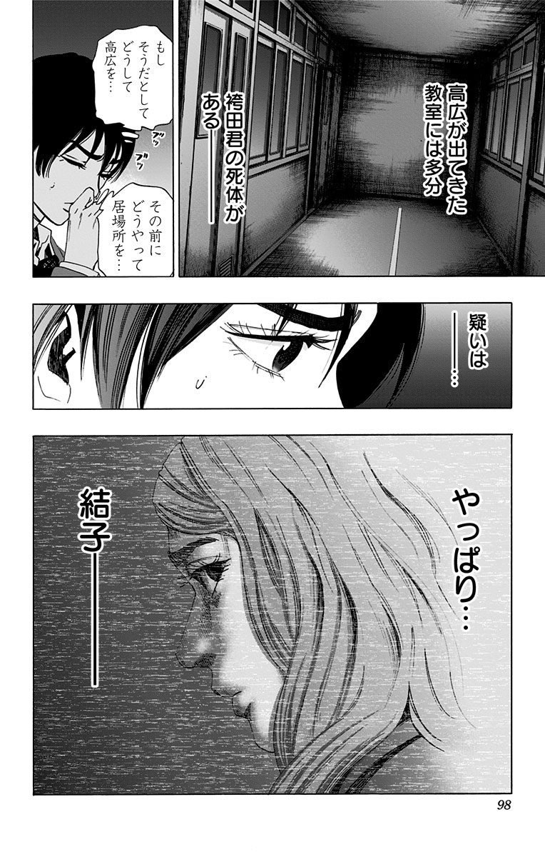 Karada Sagashi - Chapter 81 - Page 12