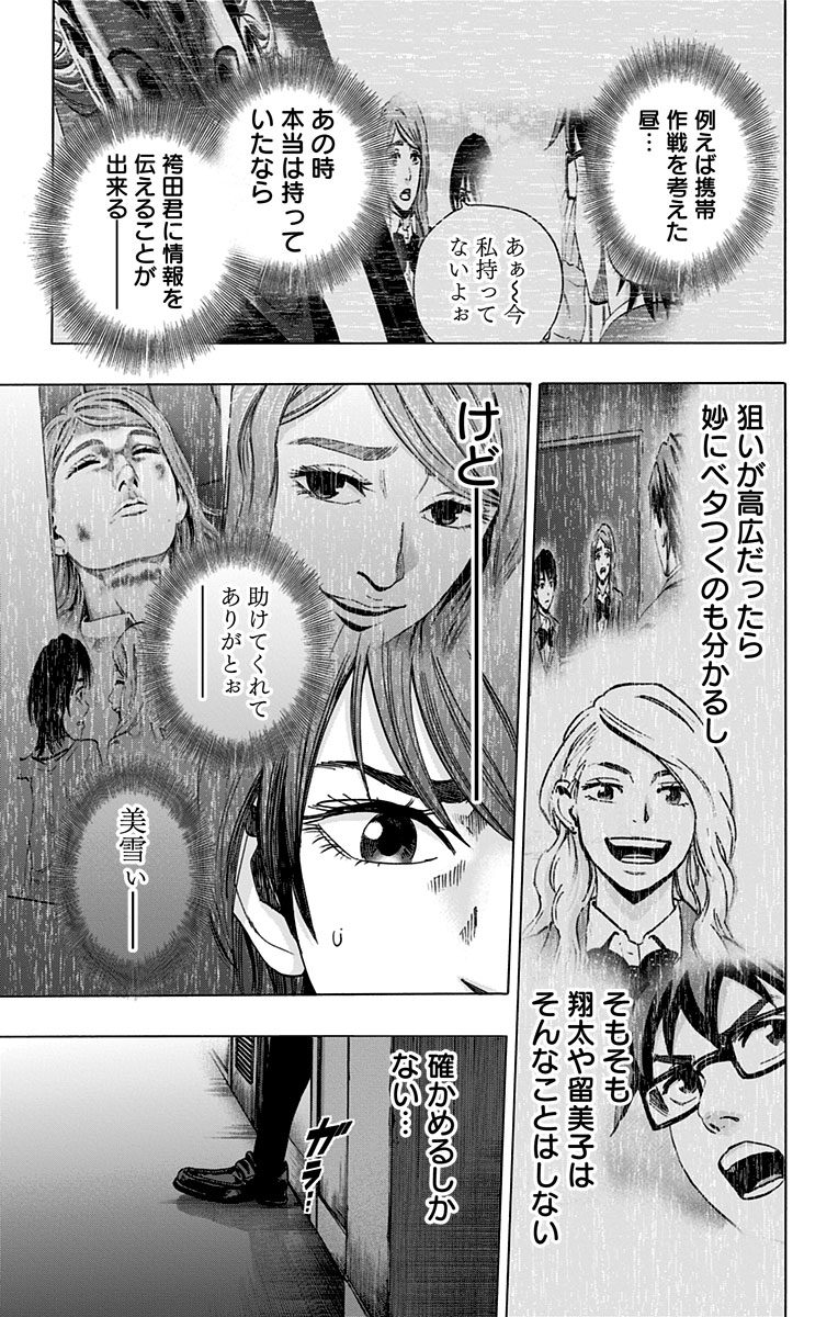 Karada Sagashi - Chapter 81 - Page 13