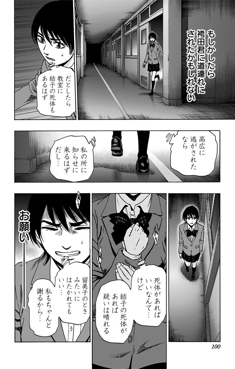 Karada Sagashi - Chapter 81 - Page 14