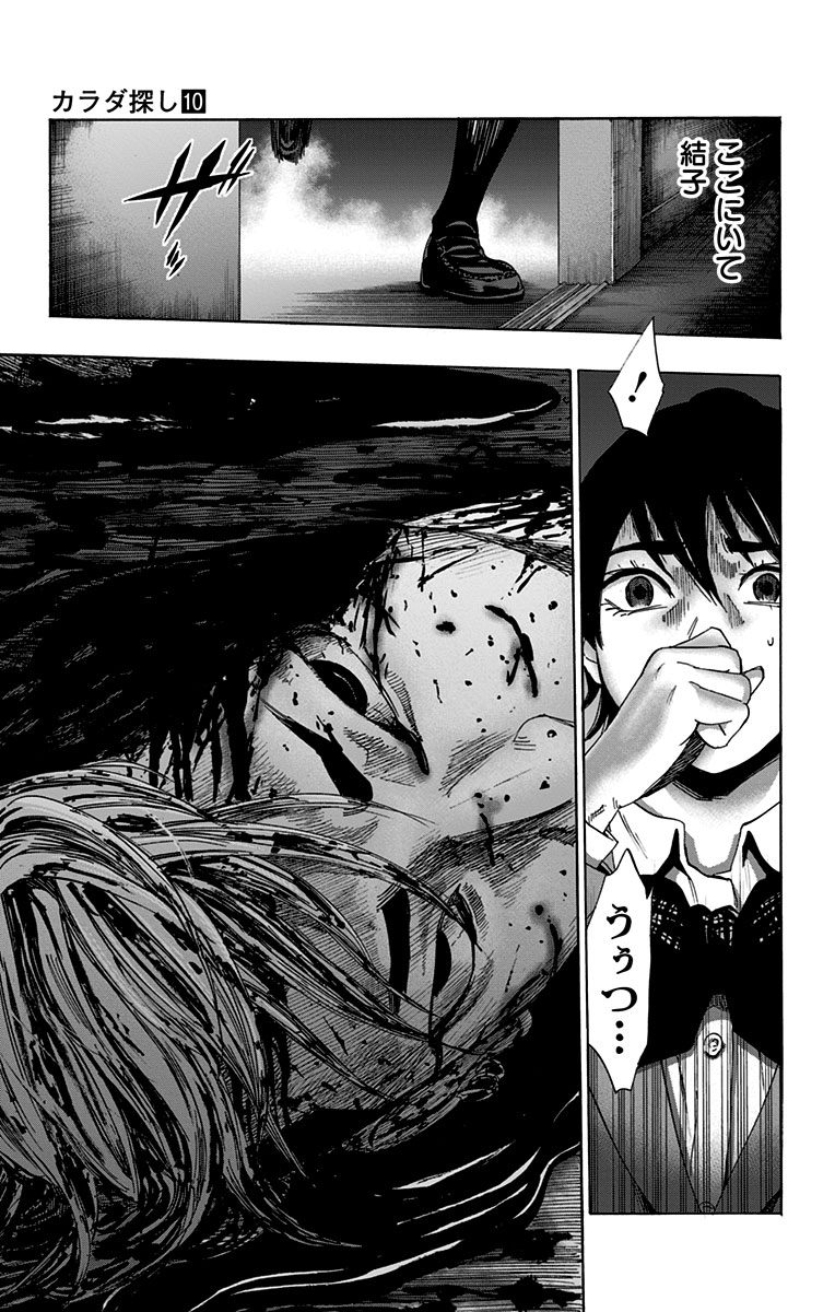 Karada Sagashi - Chapter 81 - Page 15