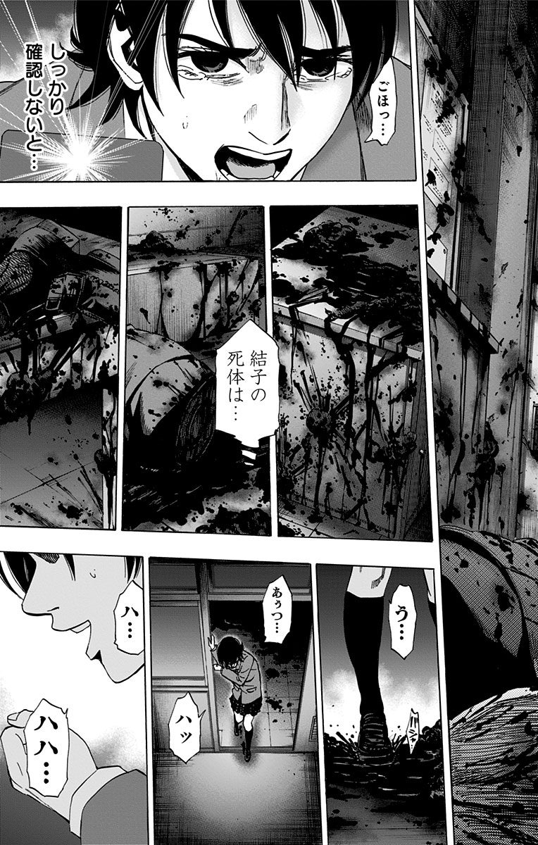 Karada Sagashi - Chapter 81 - Page 17