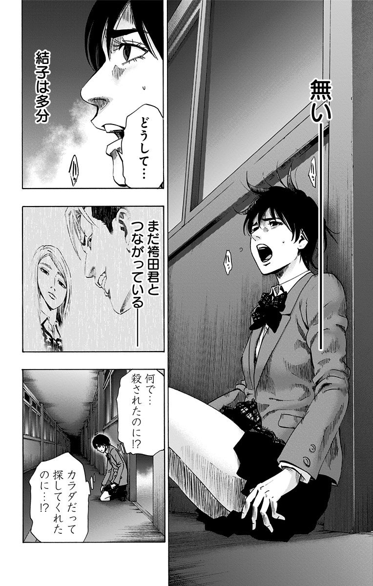 Karada Sagashi - Chapter 81 - Page 18