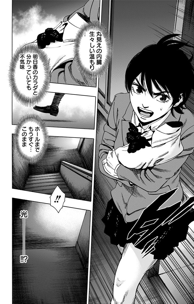 Karada Sagashi - Chapter 81 - Page 2