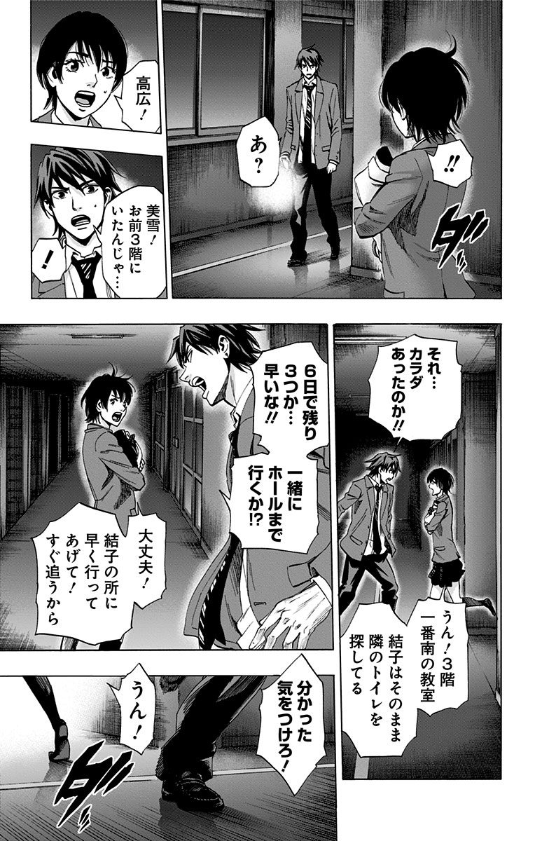 Karada Sagashi - Chapter 81 - Page 3